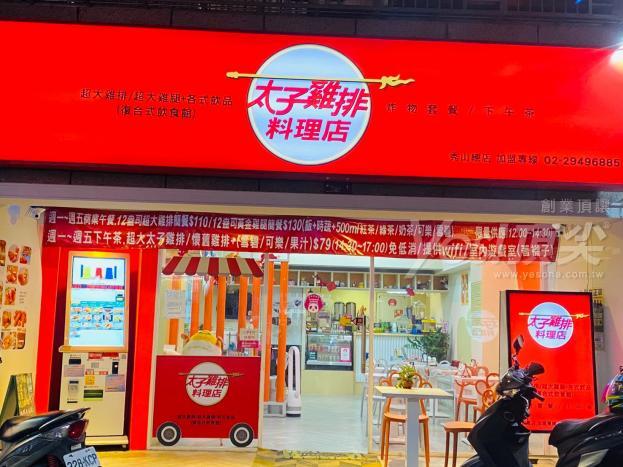 yes頂尖!創業頂讓 30萬五星雞排炸物飲複合餐廳，技術，設備，全部盤售，有分租中 金額：30萬 / 元 新北市中和區