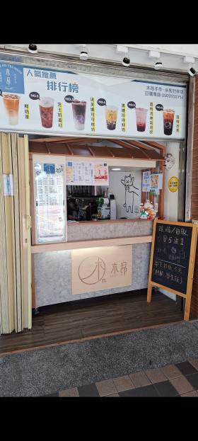 飲料手搖杯木昂手作