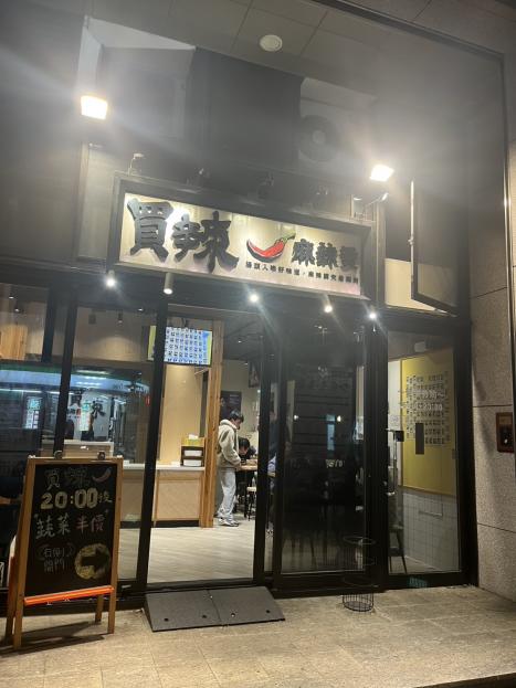 正內湖商圈平價滷味美店面，歡迎有緣的你