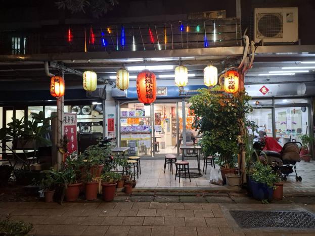 營業十餘年小吃店芝山岩下好口味