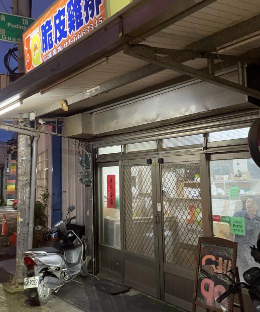 yes頂尖!創業頂讓 3Q脆皮雞排 新竹光復店｜誠意頂讓中，價格好談！ 金額：30萬 / 元 新竹市東區
