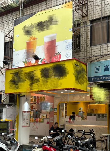 頂讓新莊佳瑪商圈熱鬧地段手搖飲全設備包含