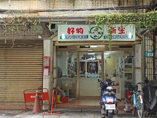 二手商店換給有緣人經營