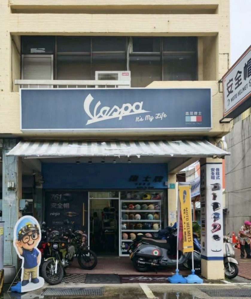 台南東區｜安全帽專賣店 ｜vespa精品改裝｜客源穩定｜
