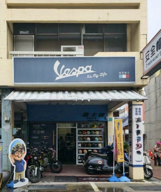 台南東區｜安全帽專賣店｜vespa精品改裝｜客源穩定｜