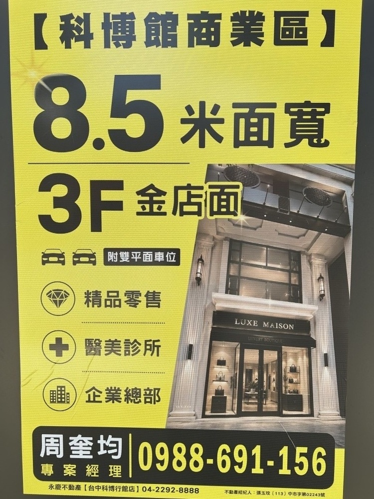 絕無僅有：英才路「台中科博館特區」最核心的品味地標