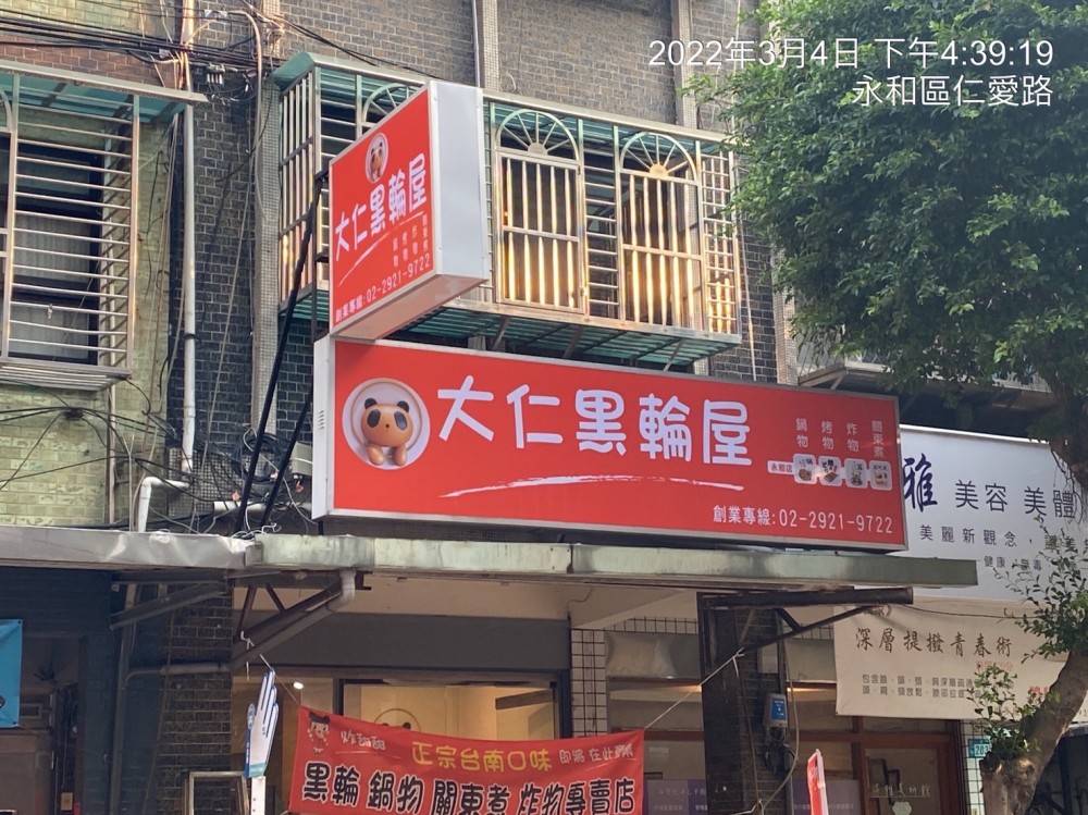 大仁黑輪屋來自府城的古早味小吃美食