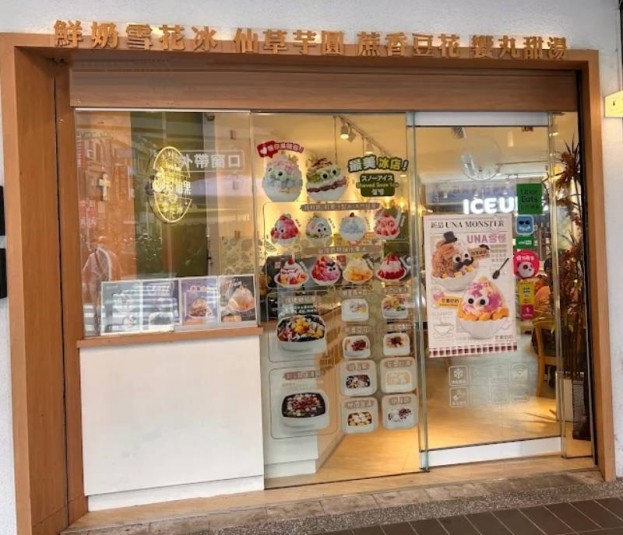 高質感網美冰店免裝潢接手即可營業