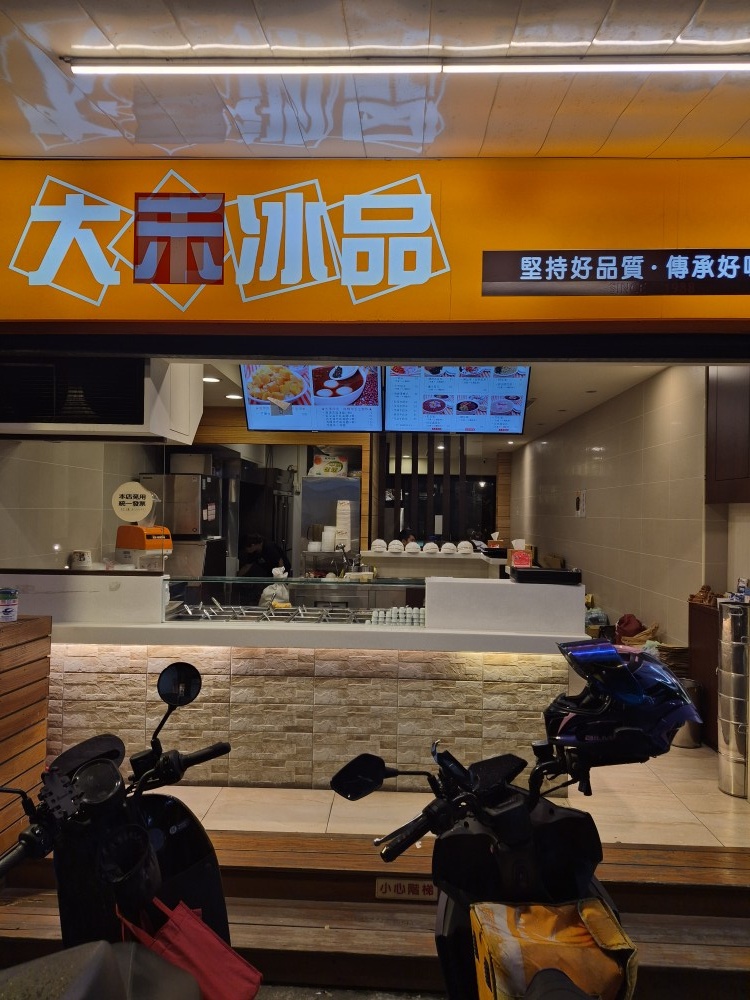 新店冰王