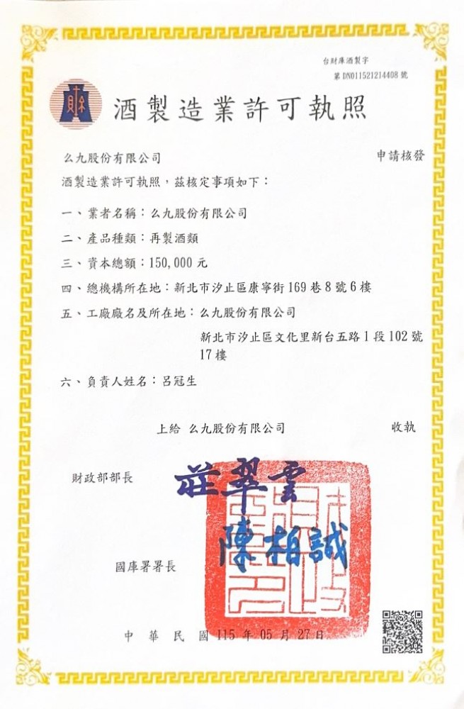 【小型酒廠整廠轉讓】