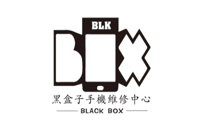 黑盒子手機維修BLACK BOX